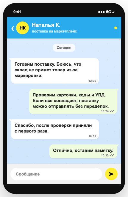 Отзыв клиента по поставке на маркетплейс